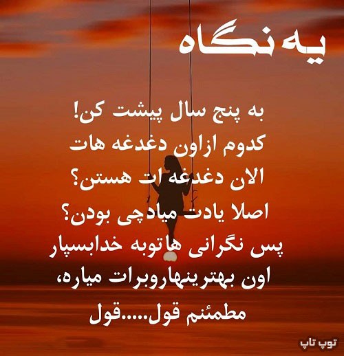 عکس نوشته نگاه به گذشته