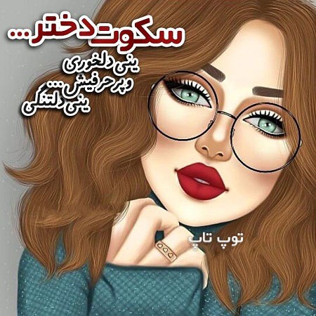 پروفایل دخترونه متن دار