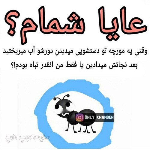 عکس نوشته خنده دار برای پروفایل