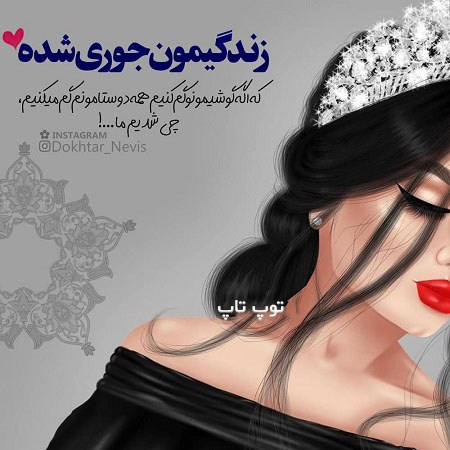 عکس دخترونه متن دار برای پروفایلم