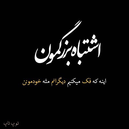 عکس نوشته خاص مفهومی