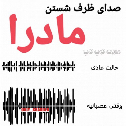 عکس نوشته خنده دار از ظرف شستن