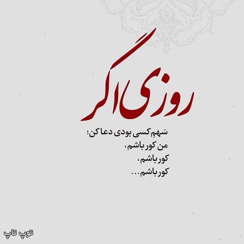 عکس نوشته اگه سهم کسی شدی