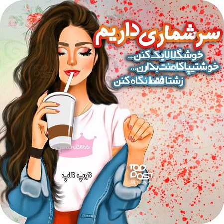 عکس نوشته دخترونه برای اینستا