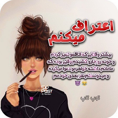 عکس نوشته با حال و خنده دار دخترانه