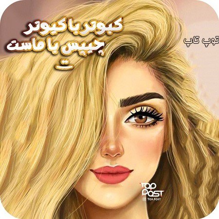 عکس نوشته دخترونه برای پروفایل