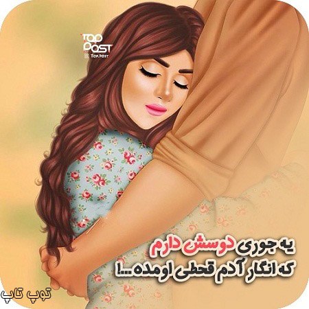 عکس نوشته دخترونه عاشقانه