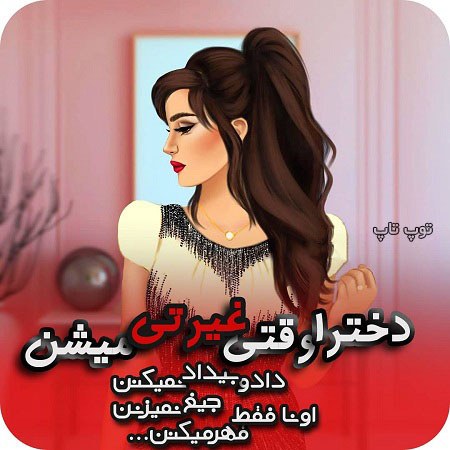 عکس نوشته دخترونه 2020 باحال