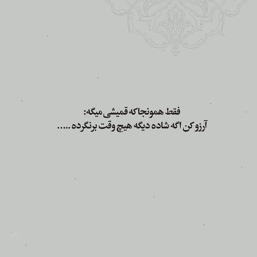 متن عاشقانه غمگین برای پروفایل
