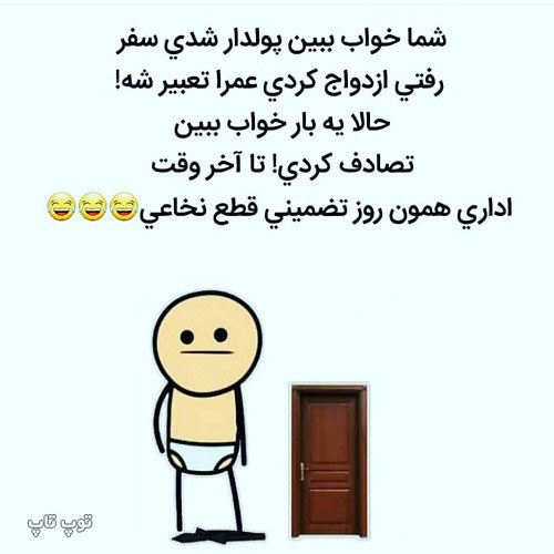 عکس نوشته خنده دار درباره خواب دیدن