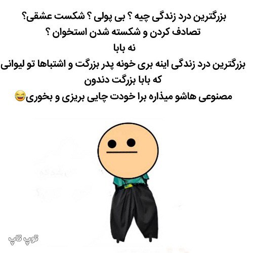 گالری عکس و متن خنده دار برای پروفایل و استوری