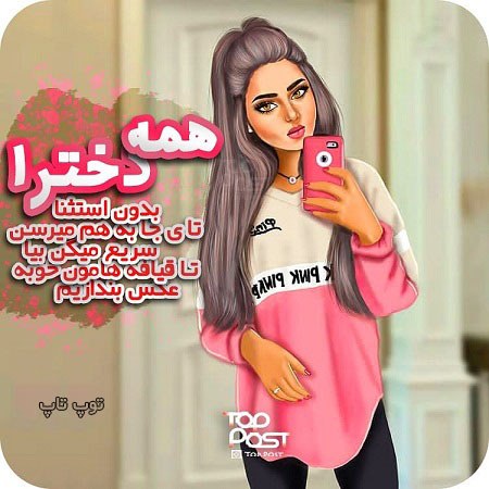 عکس نوشته دخترونه برای پروفایلم