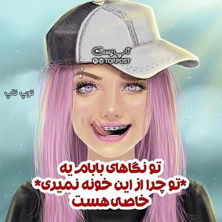 عکس نوشته دخترونه خنده دار 2020 جدید