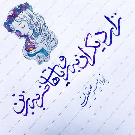 عکس نوشته پروفایل رویاهات