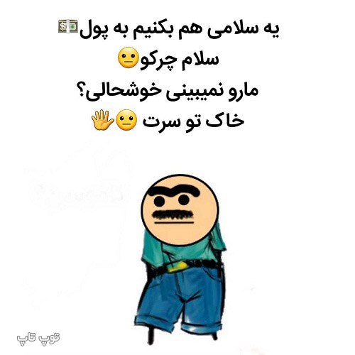 عکس نوشته خنده دار درباره پول