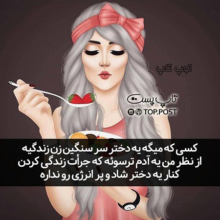 عکس نوشته دخترونه برای پروفایل واتساپ