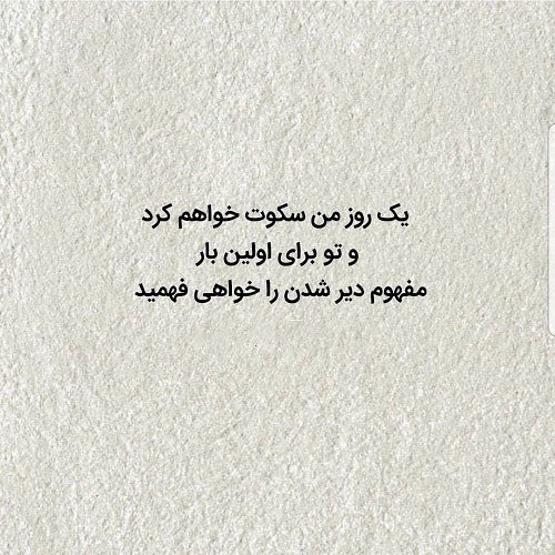 متن برای پروفایل واتساپ غمگین