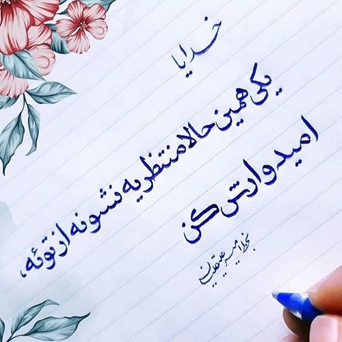 عکس نوشته خوشنویسی شده