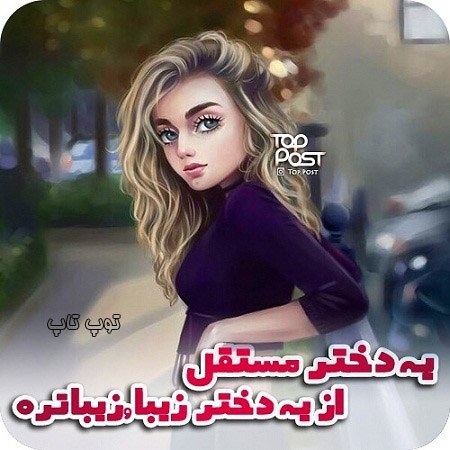 عکس نوشته پروفایل دخترونه 2020 اسپرت