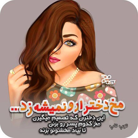 عکس نوشته دخترونه جدید