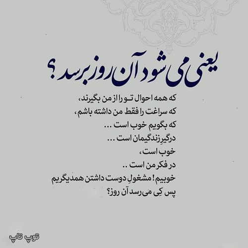 عکس نوشته یعنی می شود