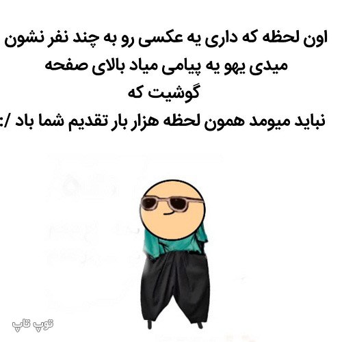 خنده دار برای استوری