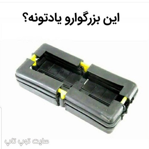 عکس نوشته خنده دار دهه شصت یادتونه