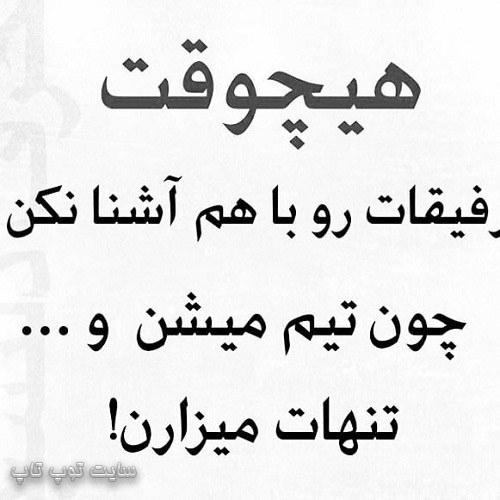 عکس نوشته نامردی دوست