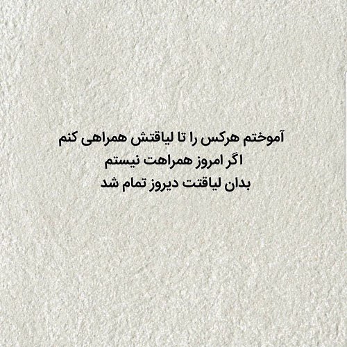 متن پروفایل درباره آدم بی لیاقت