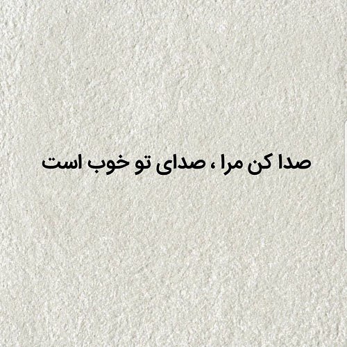 متن عاشقانه جدید برای پروفایل
