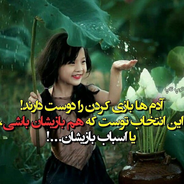 عکس نوشته سوءاستفاده از نقطه ضعف