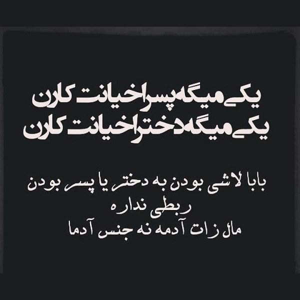 عکس نوشته ذات و جنس آدما