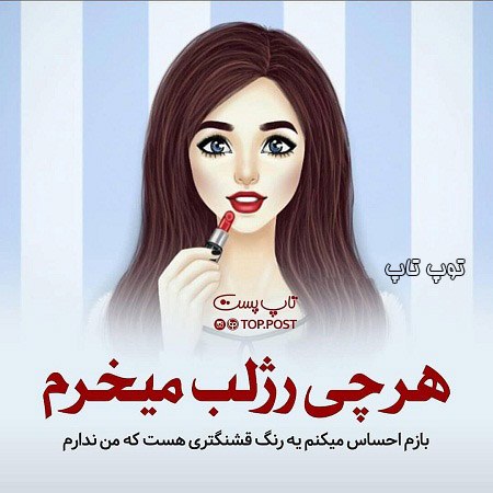 عکس نوشته های دخترونه ی اینستاگرام