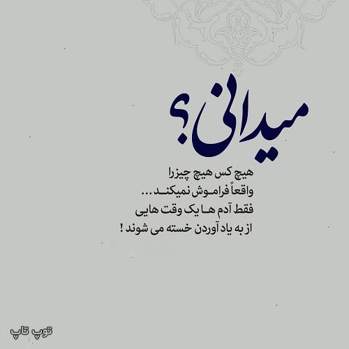 عکس نوشته خسته شدن