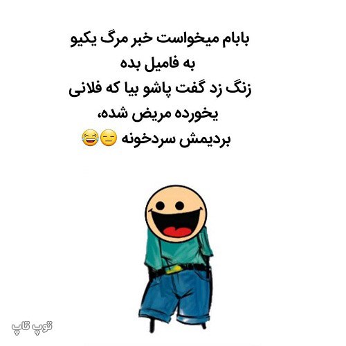 عکس نوشته خنده دار خبر مرگ دادن