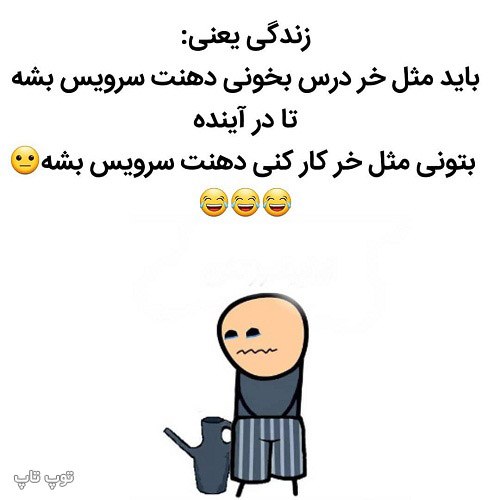 عکس نوشته خنده دار درباره درس خوندن