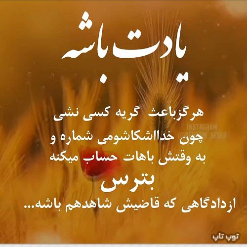 عکس نوشته یادت باشه