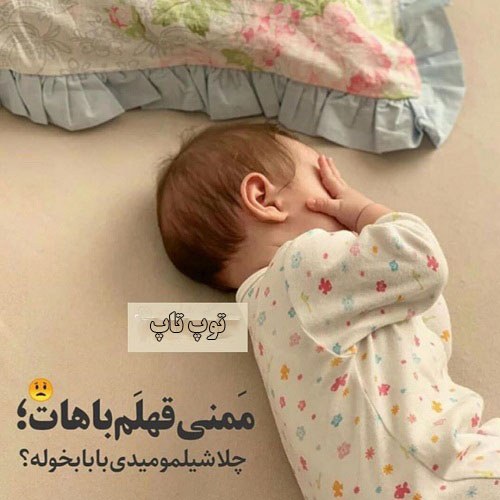 عکس نوشته دار خوشگل و بامزه جدید