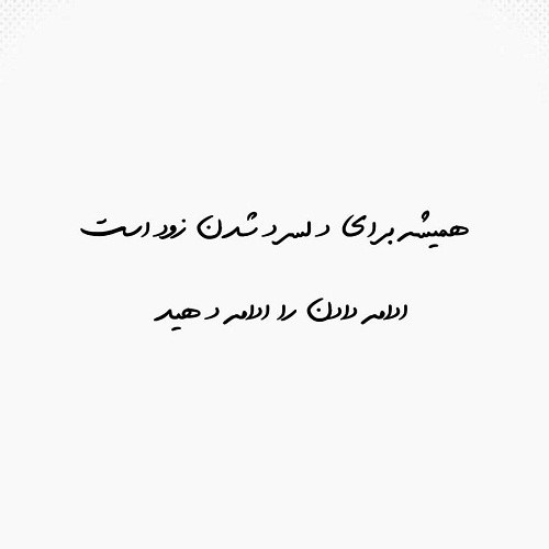 متن پروفایل در مورد دلسرد شدن
