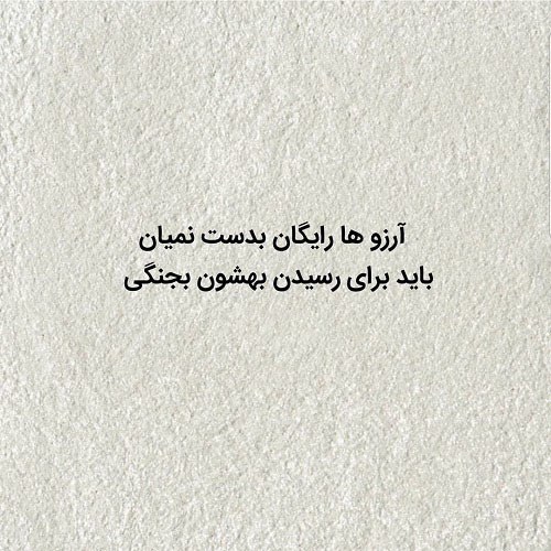 متن برای پروفایل در مورد جنگیدن