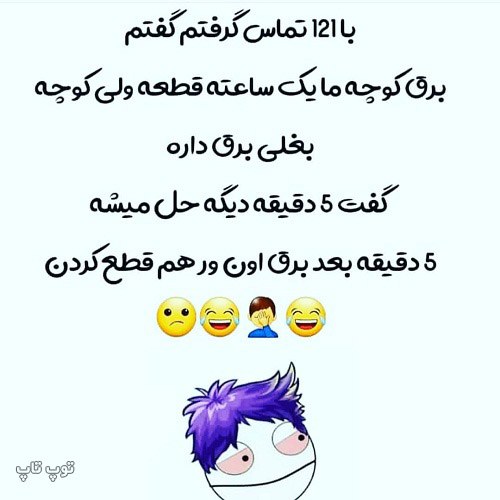 عکس نوشته خنده دار درباره قطع شدن برق