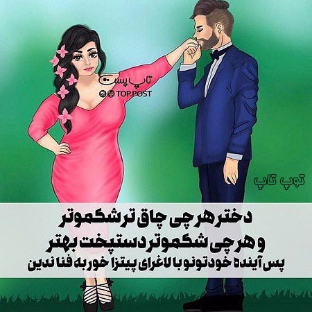 عکس نوشته دخترونه باحال