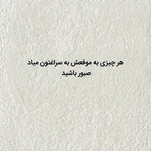 جمله کوتاه برای پروفایلم