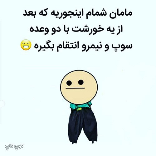 عکس نوشته خنده دار در مورد غذا