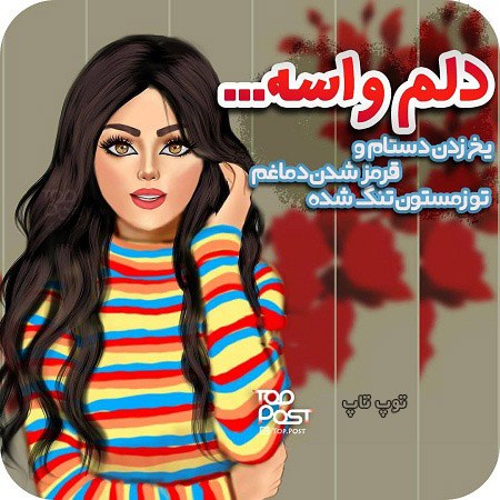 عکس نوشته دخترونه در مورد زمستون