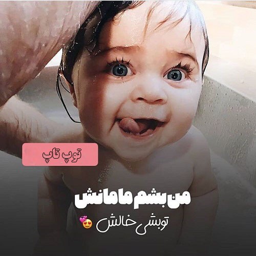 خوشگل ترین عکس نوشته ها برای پروفایل