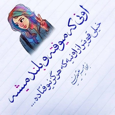 عکس نوشته خودکاری