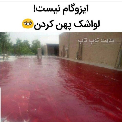 عکس نوشته خنده دار برای پروفایل