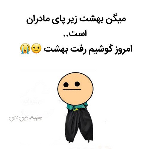 عکس نوشته خنده دار برای استوری