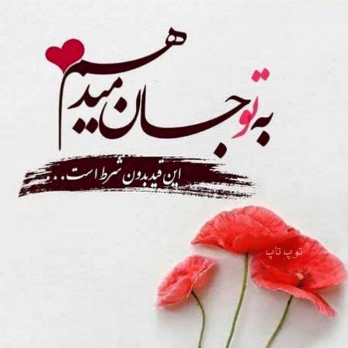 عکس نوشته عاشقانه دونفره خاص